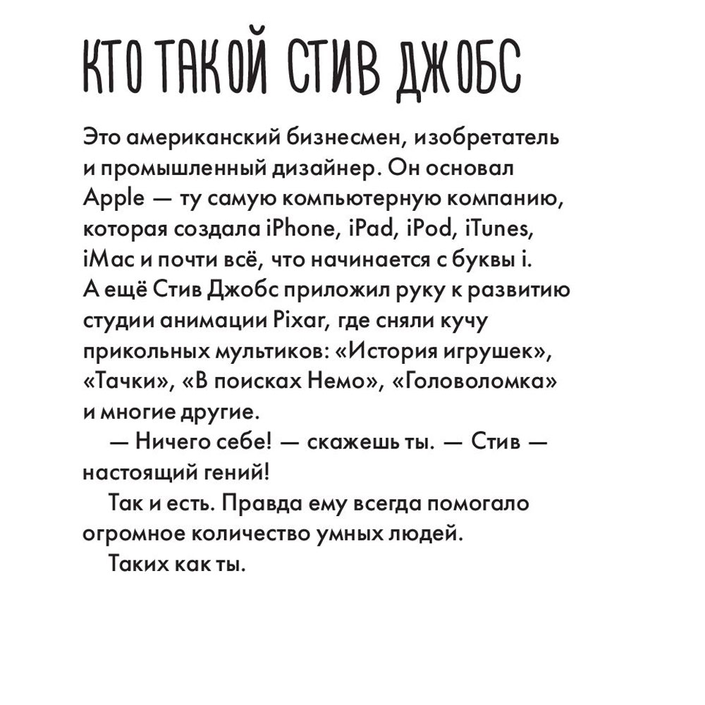 Книга "Чему я могу научиться у Стива Джобса", Медина М., Колтинг Ф. - 2
