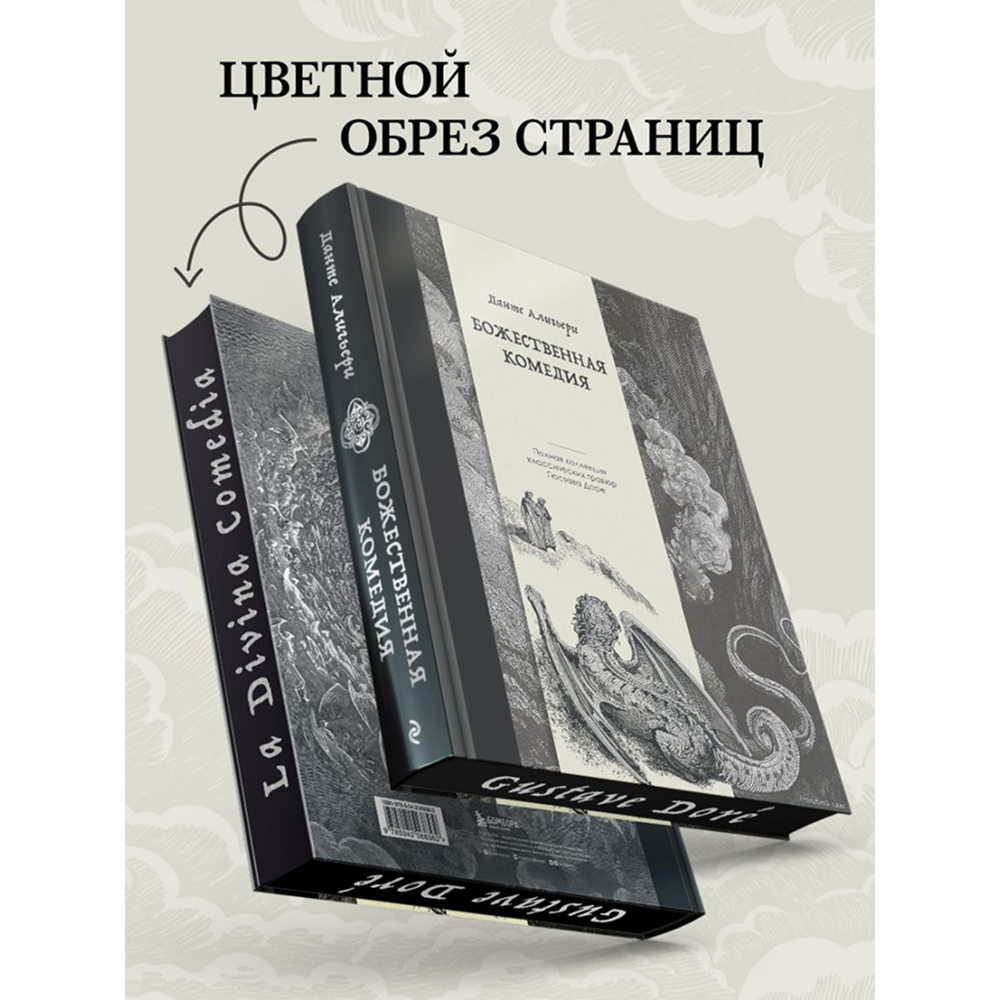 Книга "Божественная комедия. Коллекционное издание с иллюстрациями Гюстава Доре", Данте Алигьери - 4
