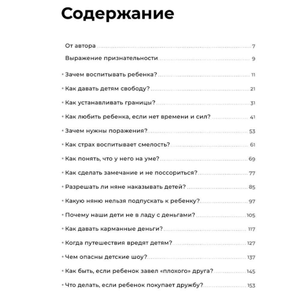Книга "Отстаньте от ребенка! Простые правила мудрых родителей (2-е издание, дополненное)", Марина Мелия - 4