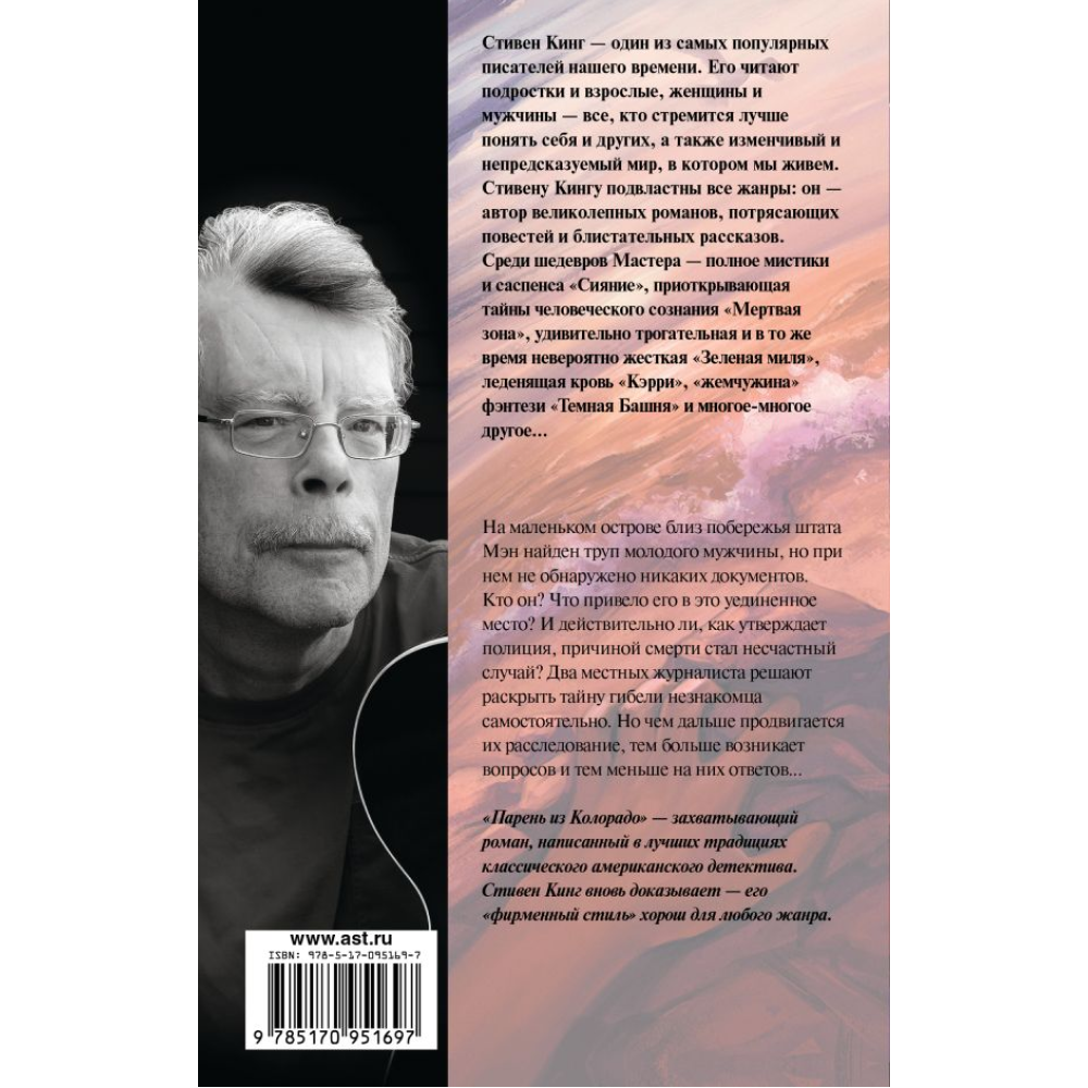 Книга "Парень из Колорадо", Стивен Кинг