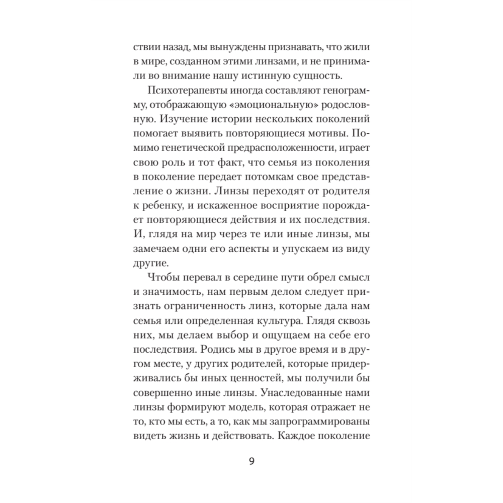 Книга "Перевал в середине пути. Как преодолеть кризис среднего возраста (#экопокет)", Джеймс Холлис - 9