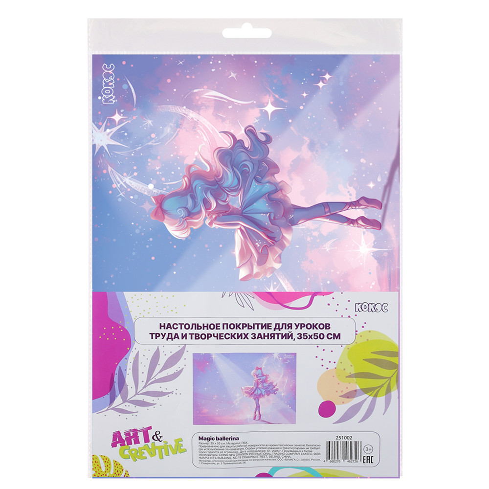 Пленка для труда "Magic ballerina", разноцветный - 2