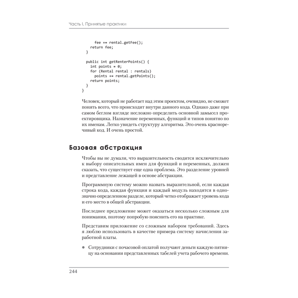 Книга "Идеальная работа. Программирование без прикрас", Роберт Мартин - 12