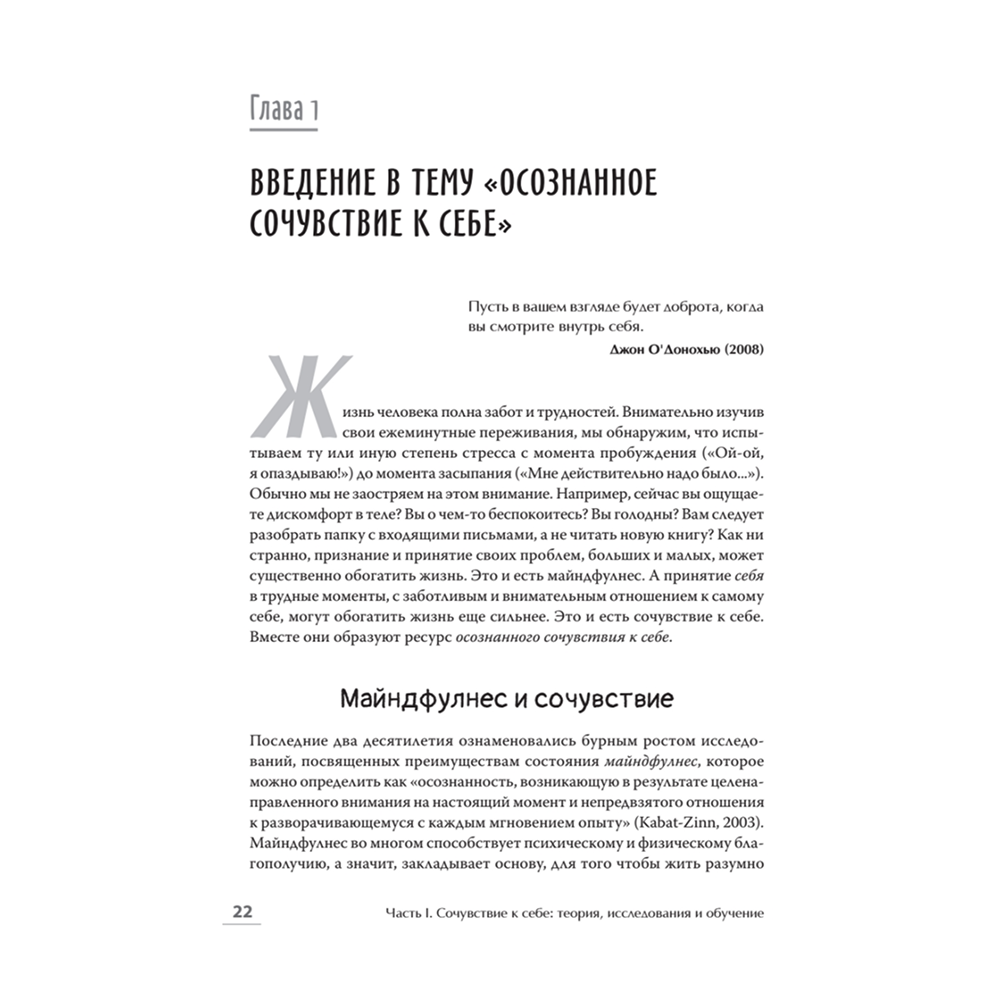 Книга "Самосострадание. Шаг за шагом", Кристин Нефф, Кристофер Гермер - 6
