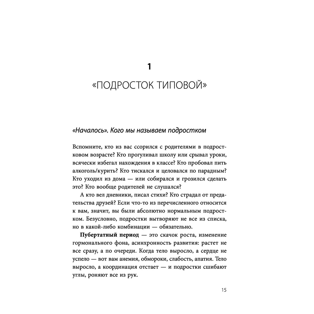 Книга "Чертовы подростки! Как найти общий язык с повзрослевшим ребенком", Никита Карпов - 13