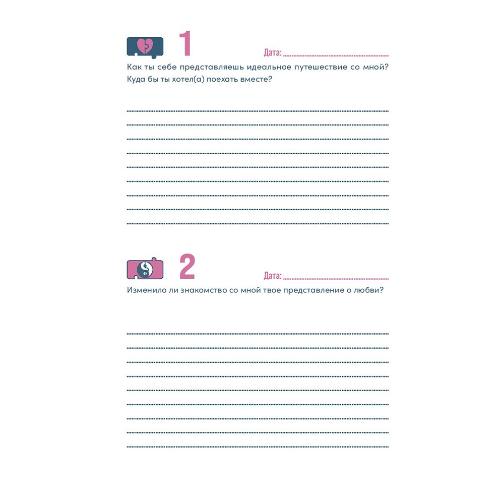 Ежедневник недатированный "Наш год: Ежедневник для пар", Алина Адлер - 10