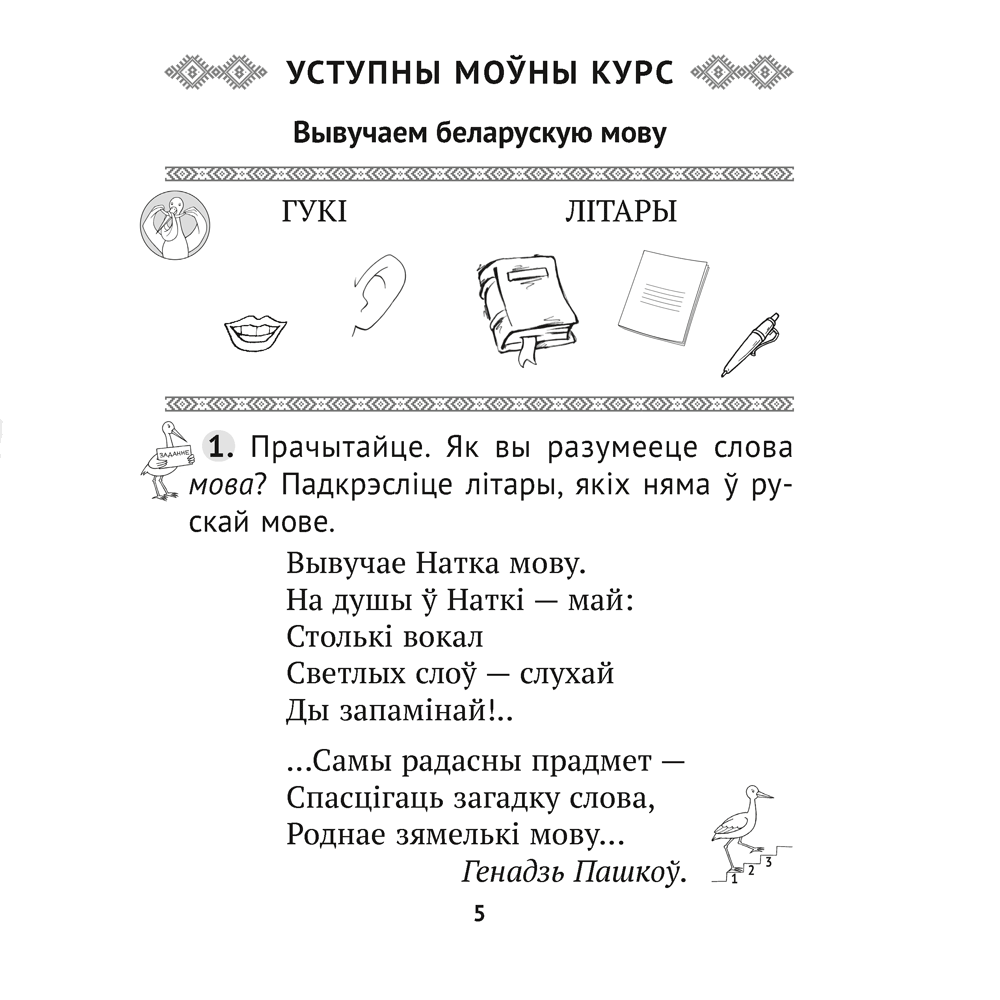 Беларуская мова. 2 клас. Сшытак трэніровачных заданняў, Варабей М.I., Аверсэв - 3