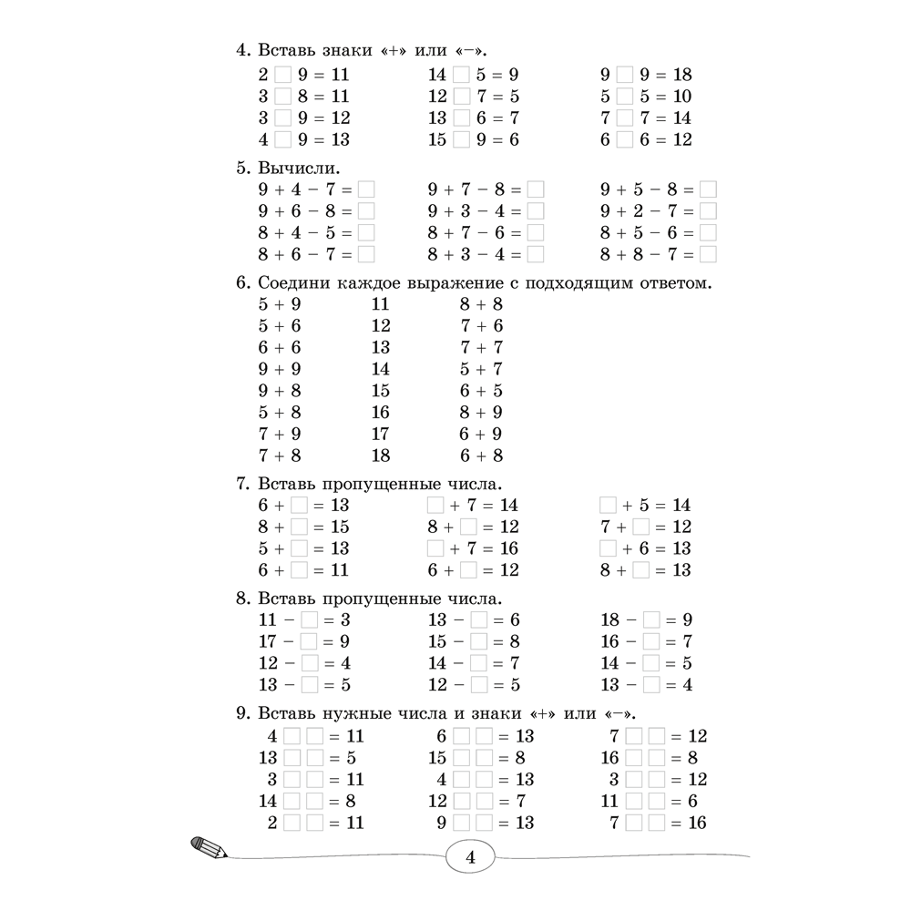 Математика. 2 - 4 классы. Большой тренажёр, Ковалевская Н. Л. - 3