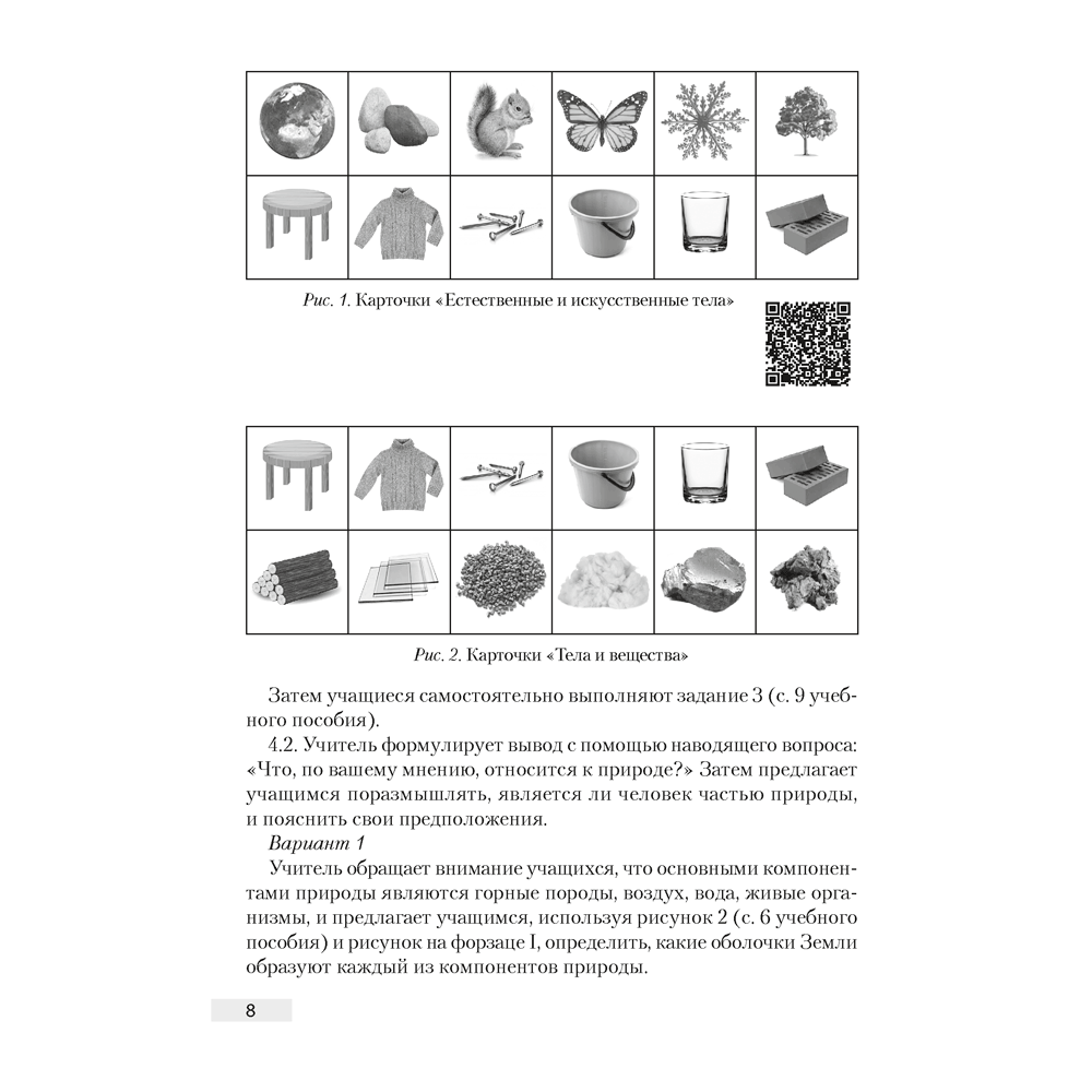 Книга "Человек и мир. 5 класс. План-конспект уроков", Кольмакова Е. Г. - 7
