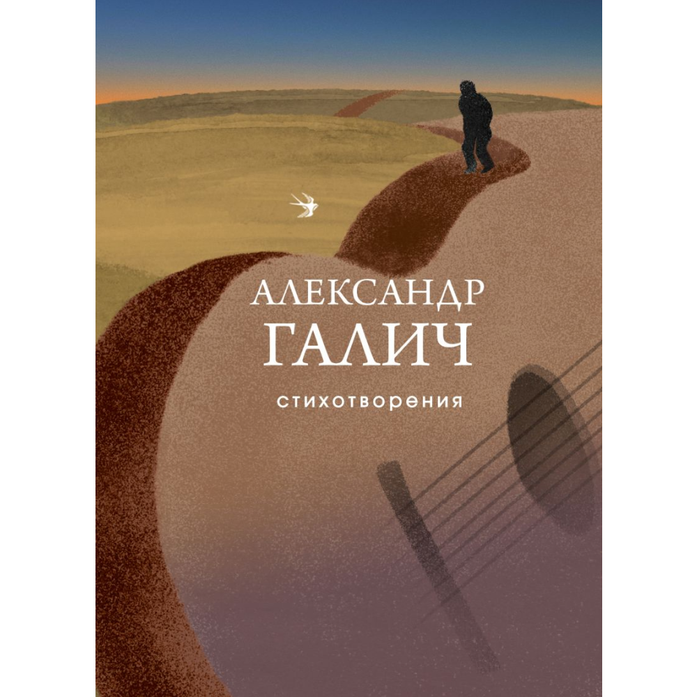 Книга "Стихотворения", Галич А.