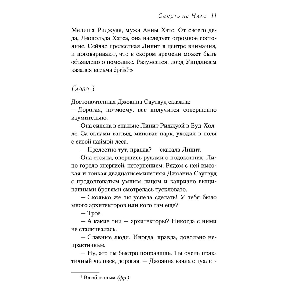 Книга "Смерть на Ниле", Агата Кристи - 6