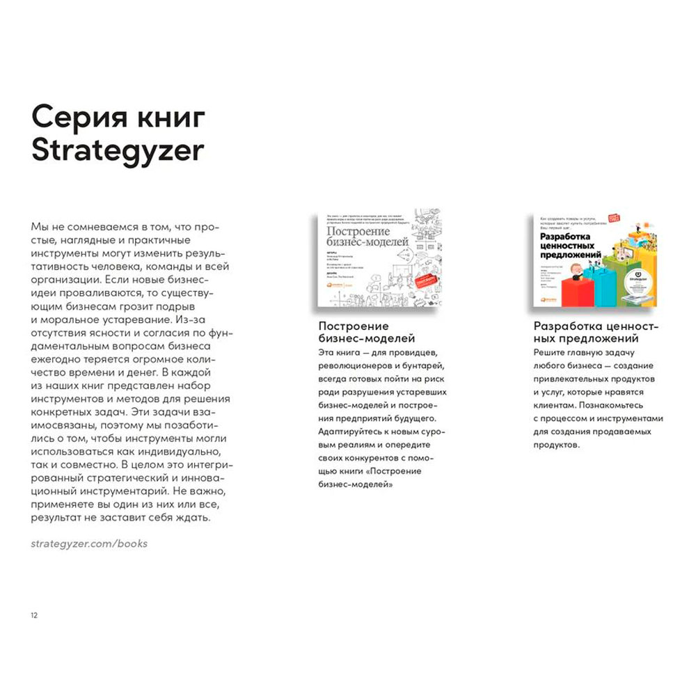 Книга "Инструменты командной работы: Пять способов сплотить команду, выстроить доверительные отношения и добиться высоких результатов", Остервальдер А. - 6 Книга "Инструменты командной работы: Пять способов сплотить команду, выстроить доверительные отношения и добиться высоких результатов", Остервальдер А. - 6