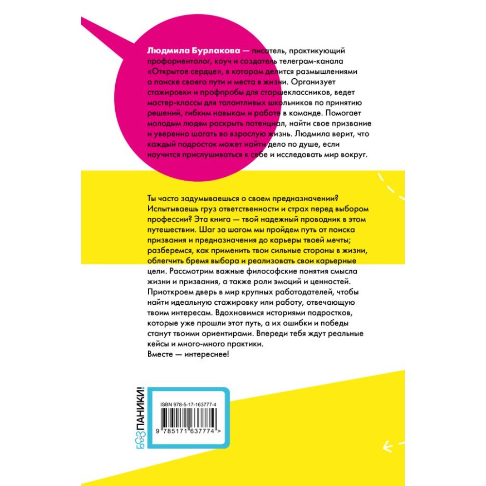 Книга "Призвание. Как понять себя и найти свой путь в жизни: гайд для подростков", Людмила Бурлакова - 3