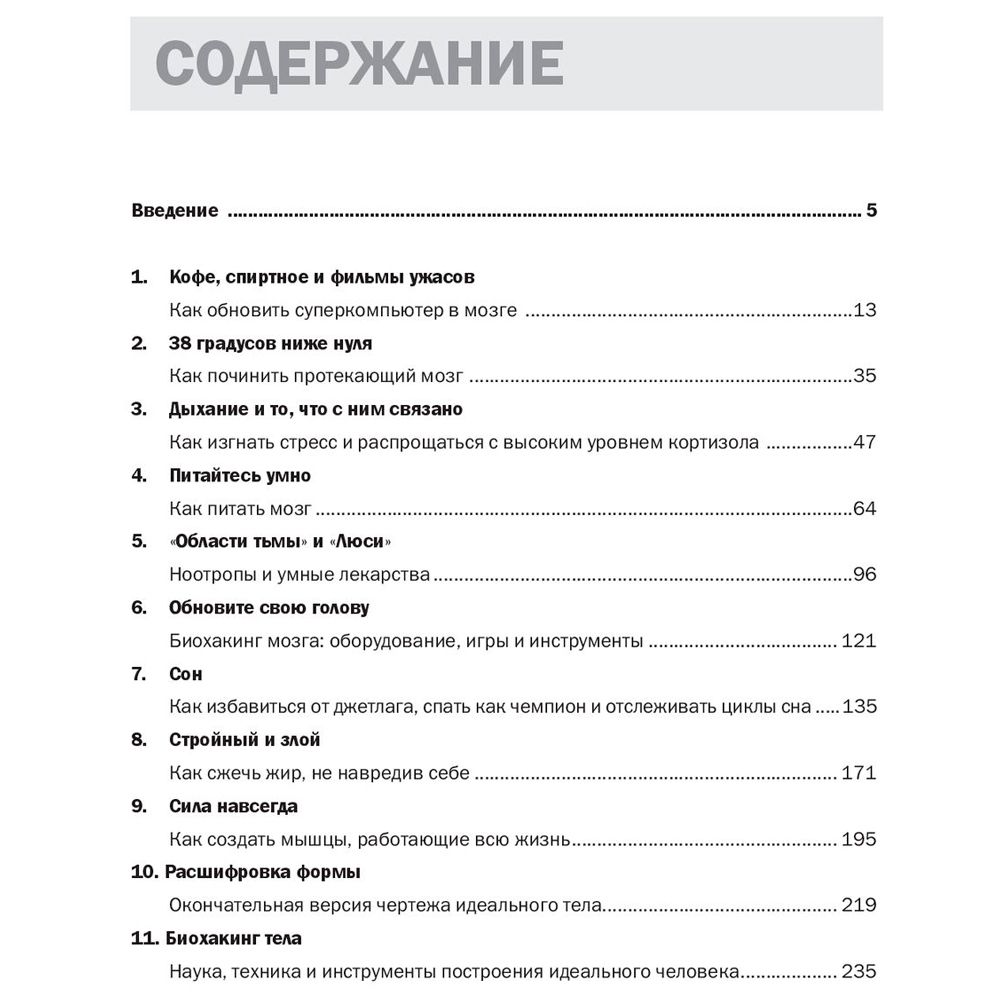 Книга "Биохакинг без границ. Обновите мозг, создайте тело мечты, остановите старение и станьте счастливым за 1 месяц", Бен Гринфилд - 2