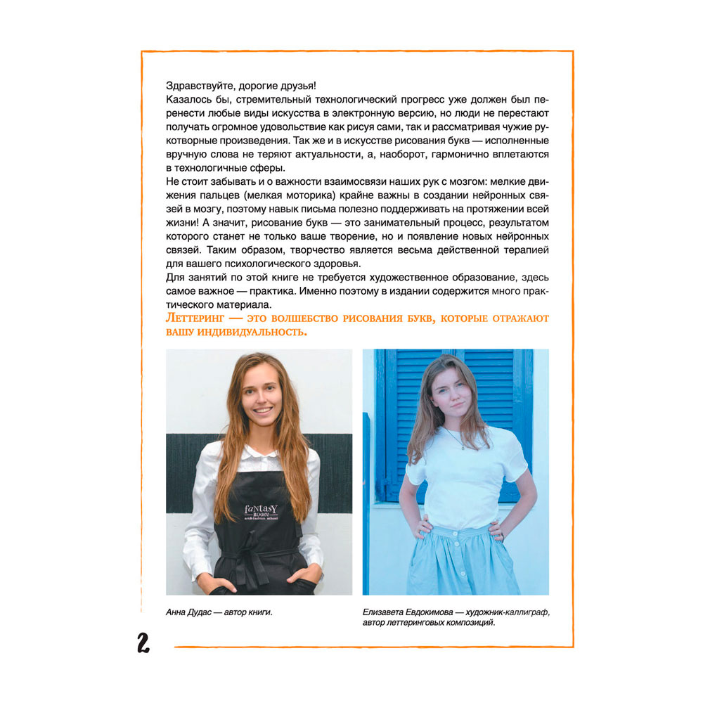 Книга "Леттеринг: искусство рисовать буквы. Кириллица. Полный гид по рисованию", Дудас А., Евдокимова Е.