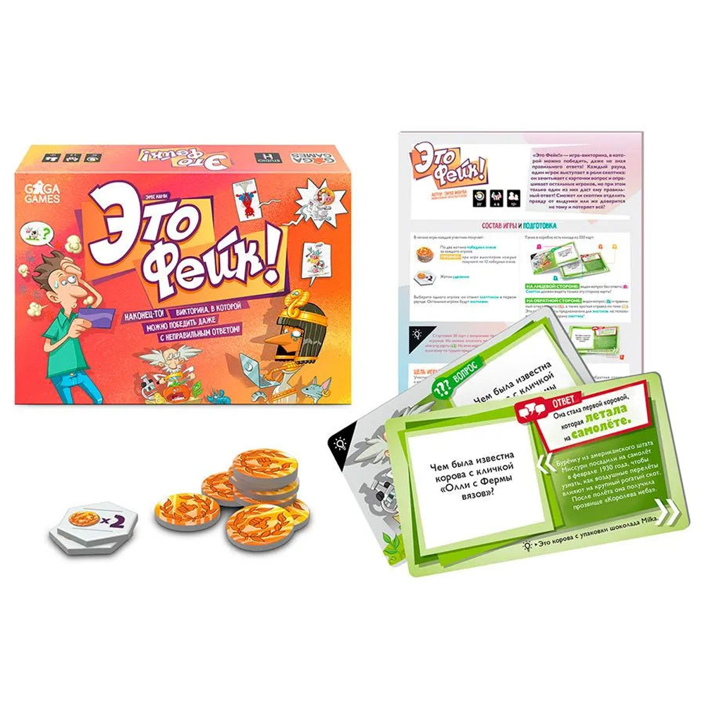 Игра настольная "Это фейк!"