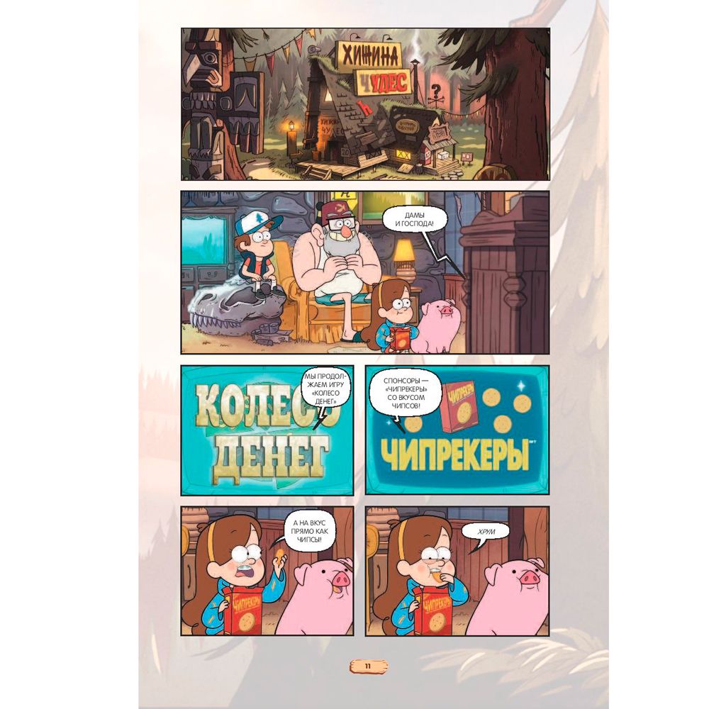 Книга "Гравити Фолз. Графический роман. Вып. 5" - 6