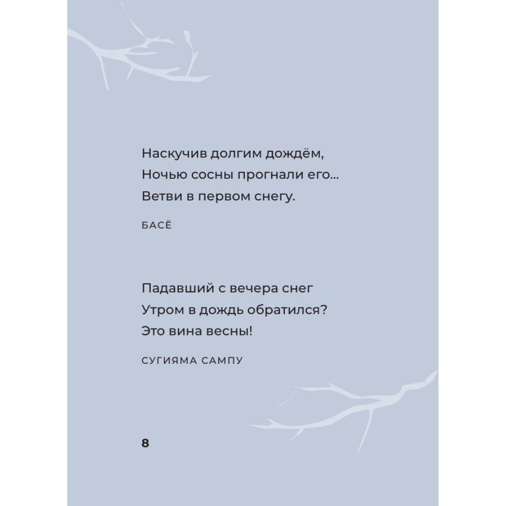 Книга "Хокку. Японская лирика с иллюстрациями", Мацуо Басё - 4