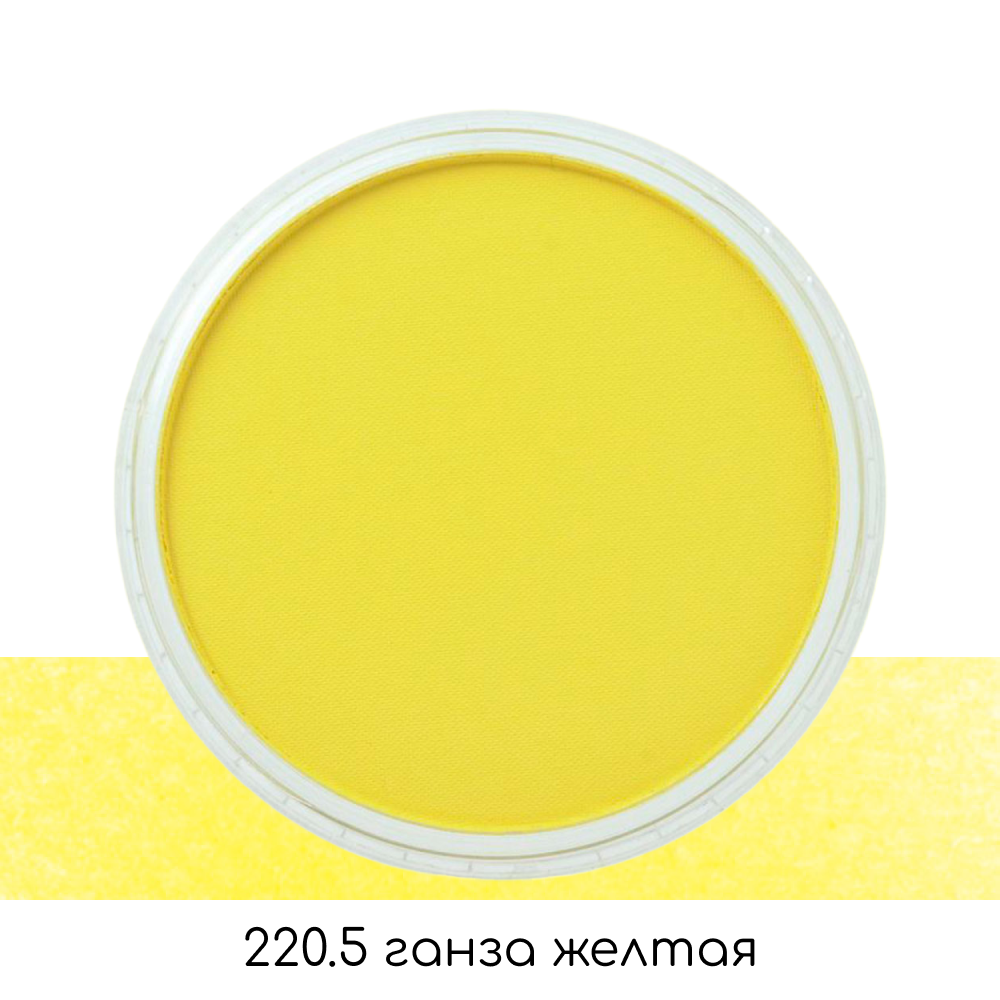 Ультрамягкая пастель "PanPastel", 220.5 ганза желтая