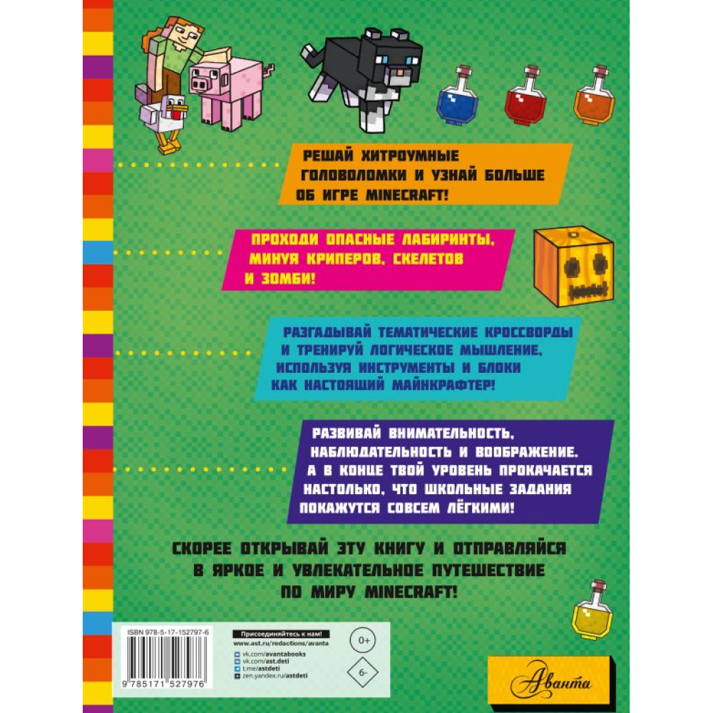 Книга "MINECRAFT. Большая книга игр и головоломок для майнкрафтеров" - 6