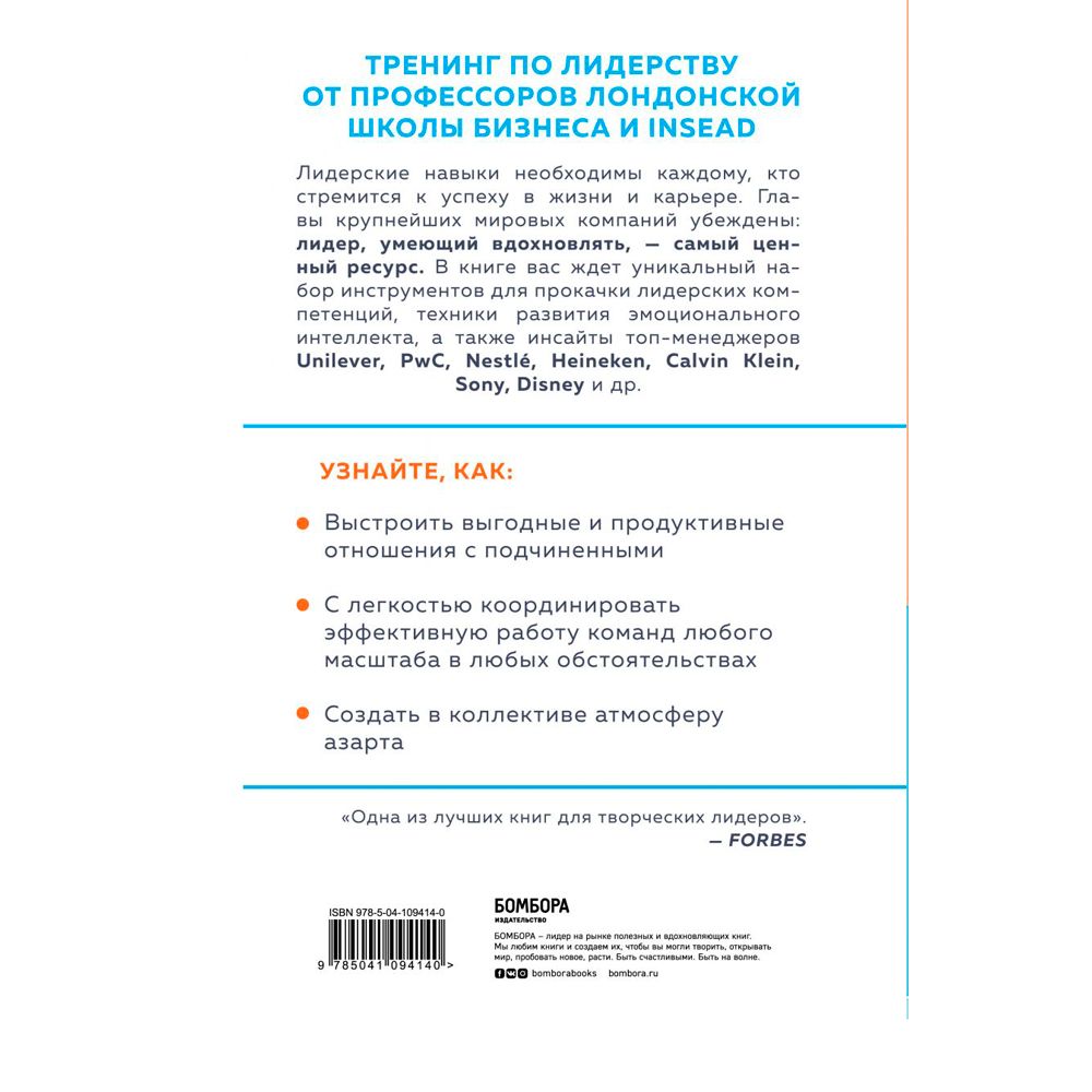 Книга "Я не умею управлять людьми. Как стать вдохновляющим лидером", Гоффи Р., Джонс Г. - 7