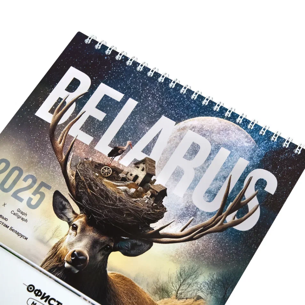 Календарь настольный перекидной "Офистон Маркет. Уникальная Беларусь" 2025 - 12