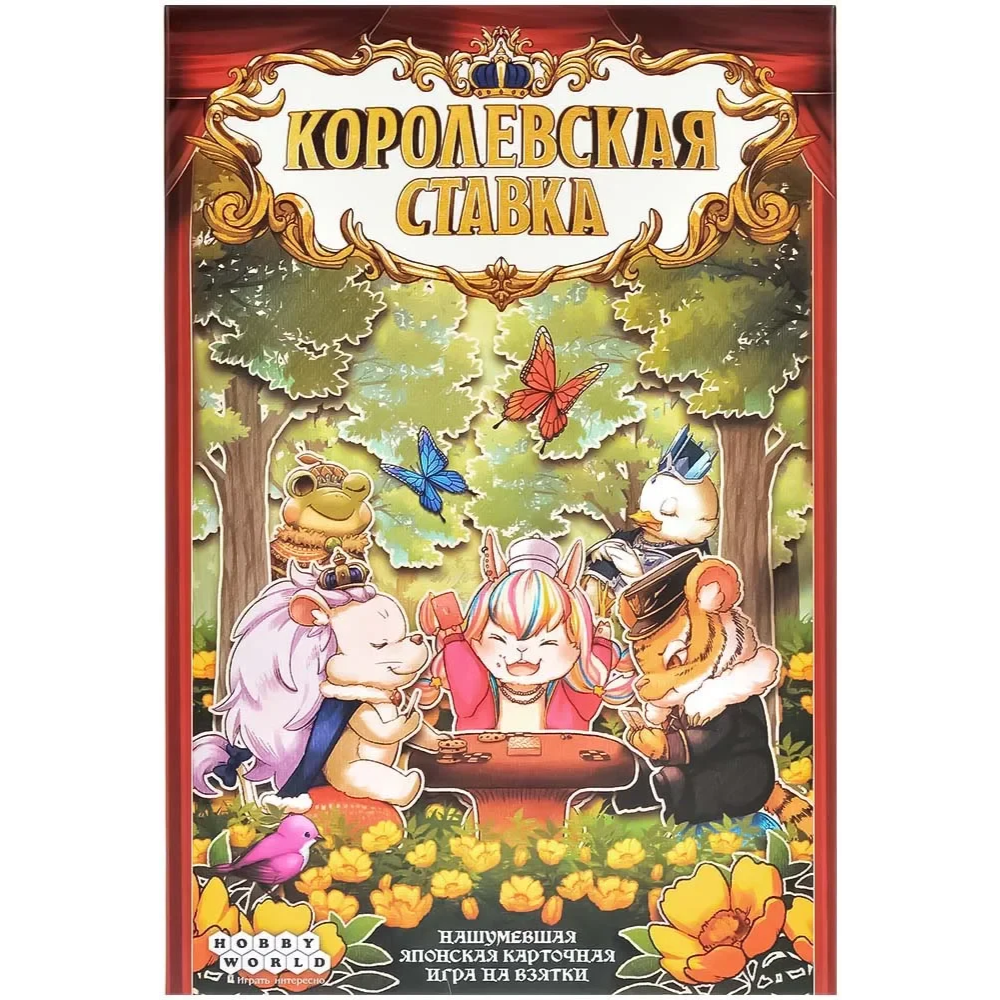 Игра настольная "Королевская ставка"