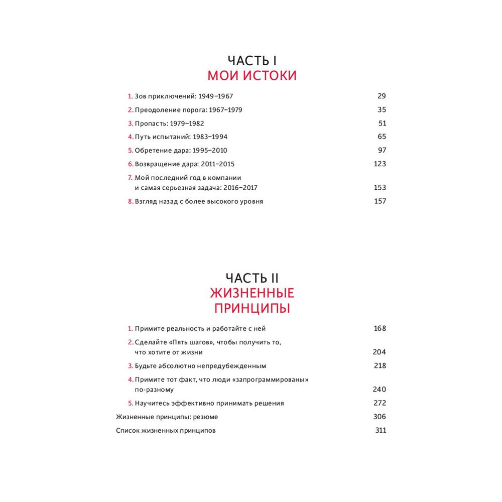 Книга "Принципы: Жизнь и работа", Рэй Далио - 3