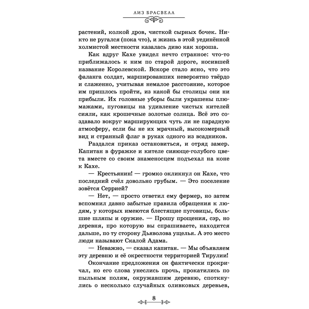 Книга "Ариэль. Другая история русалочки", Лиз Брасвелл - 4