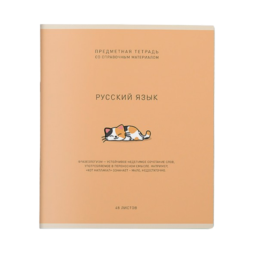 Тетрадь предметная "Ми-ни-ми. Русский язык", А5, 48 листов, линейка