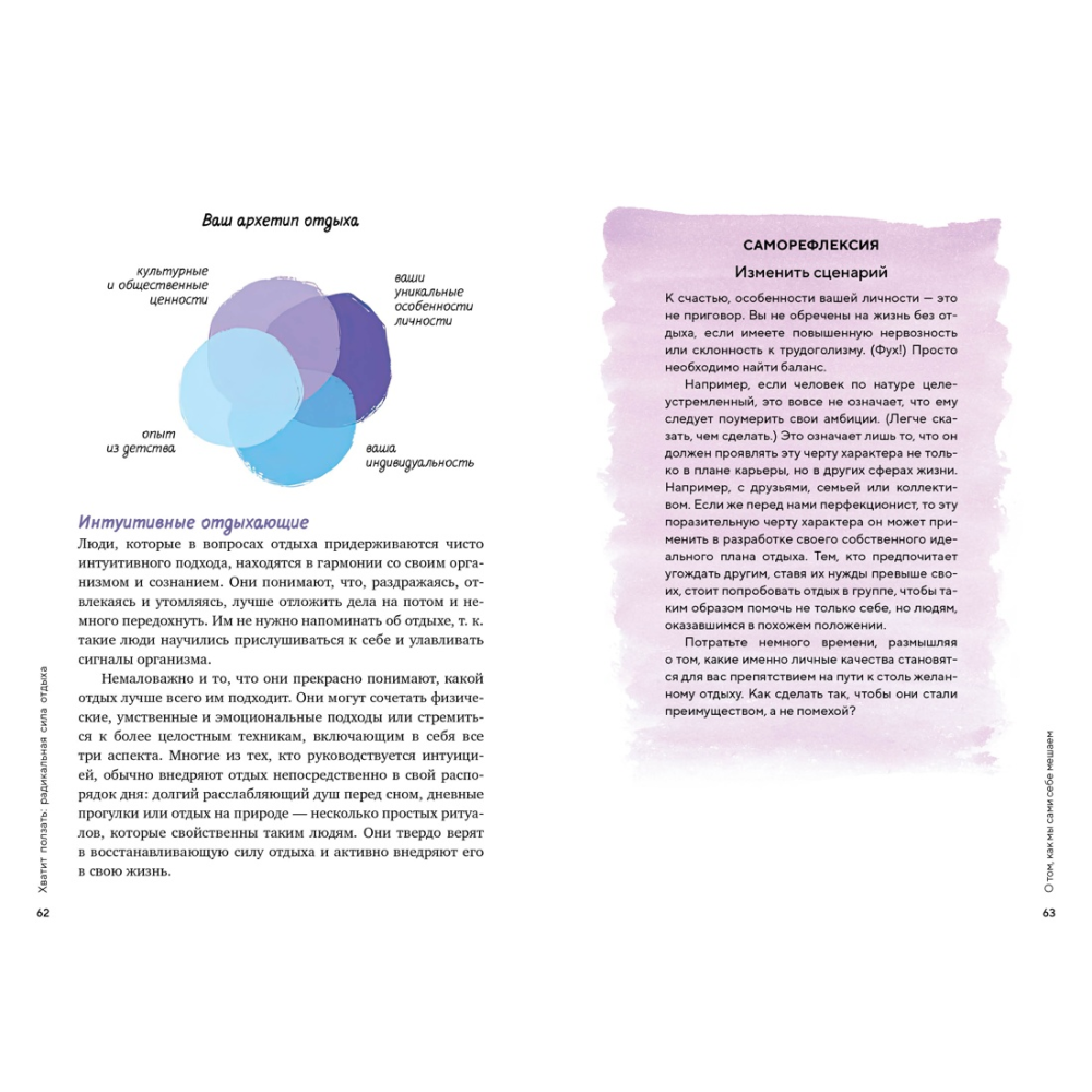 Книга "Хватит ползать. Радикальная сила отдыха против выгорания", Химена Венгоэчиа - 7