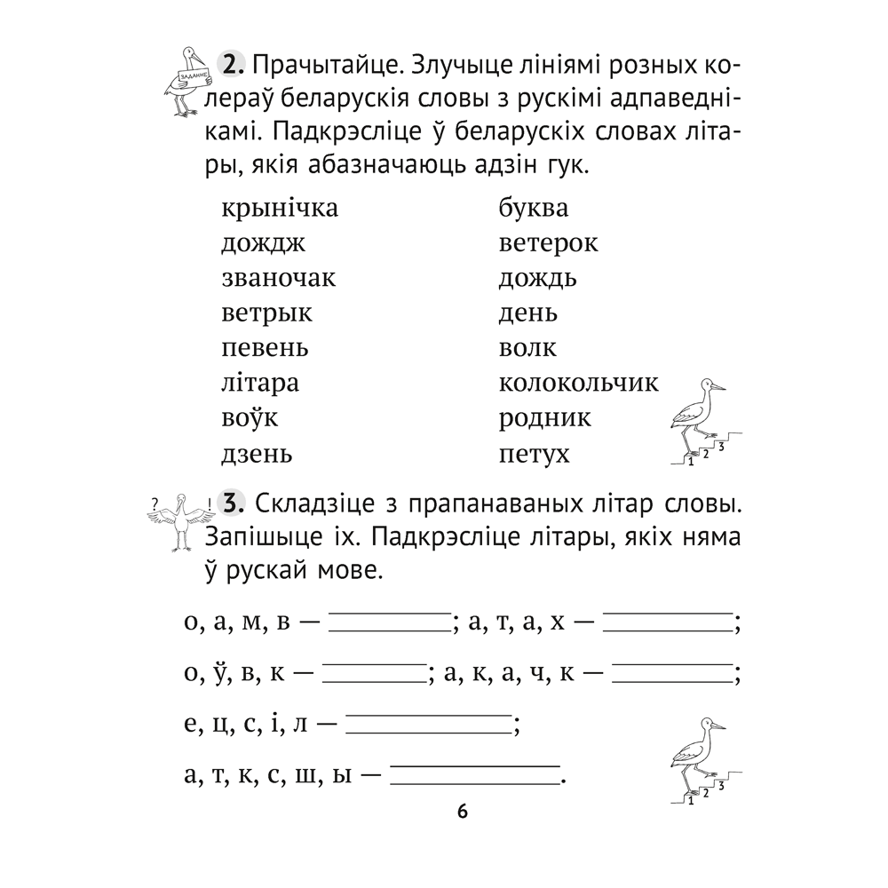 Беларуская мова. 2 клас. Сшытак трэніровачных заданняў, Варабей М.I., Аверсэв - 4