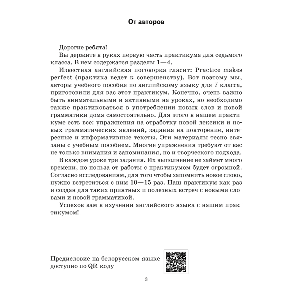 Английский язык. 7 класс. Практикум-1, Юхнель Н, Наумова Е, Демченко Н, Романчук В.