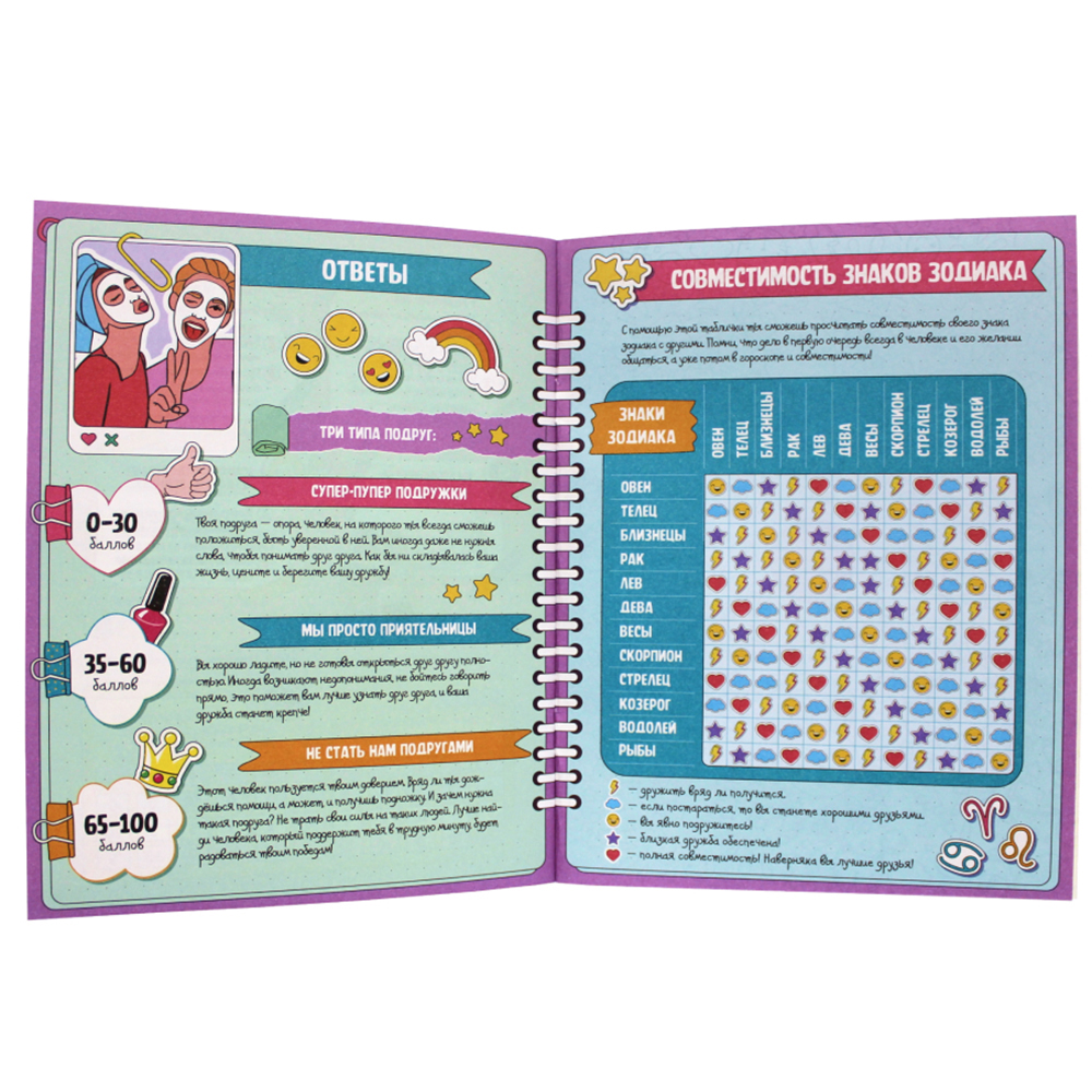 Анкета для девочек "Для самых лучших подруг" с наклейками - 3