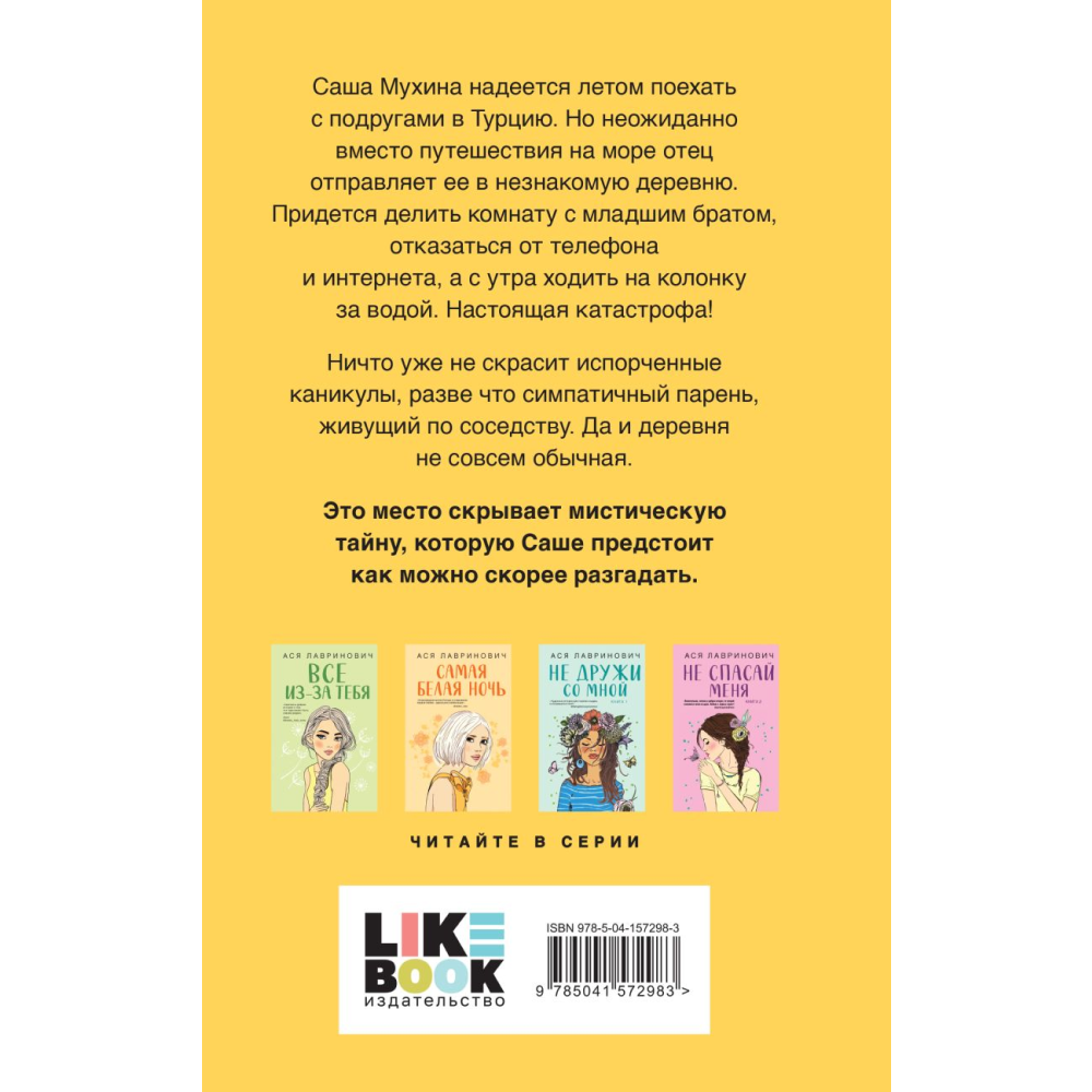 Книга "Только попробуй уйти", Лавринович А.