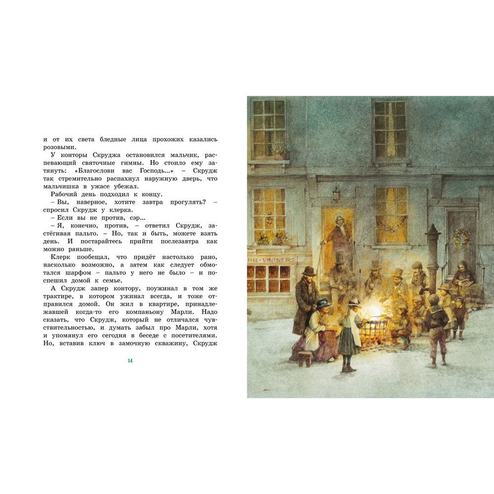Книга "Рождественская песнь", Чарлз Диккенс - 6