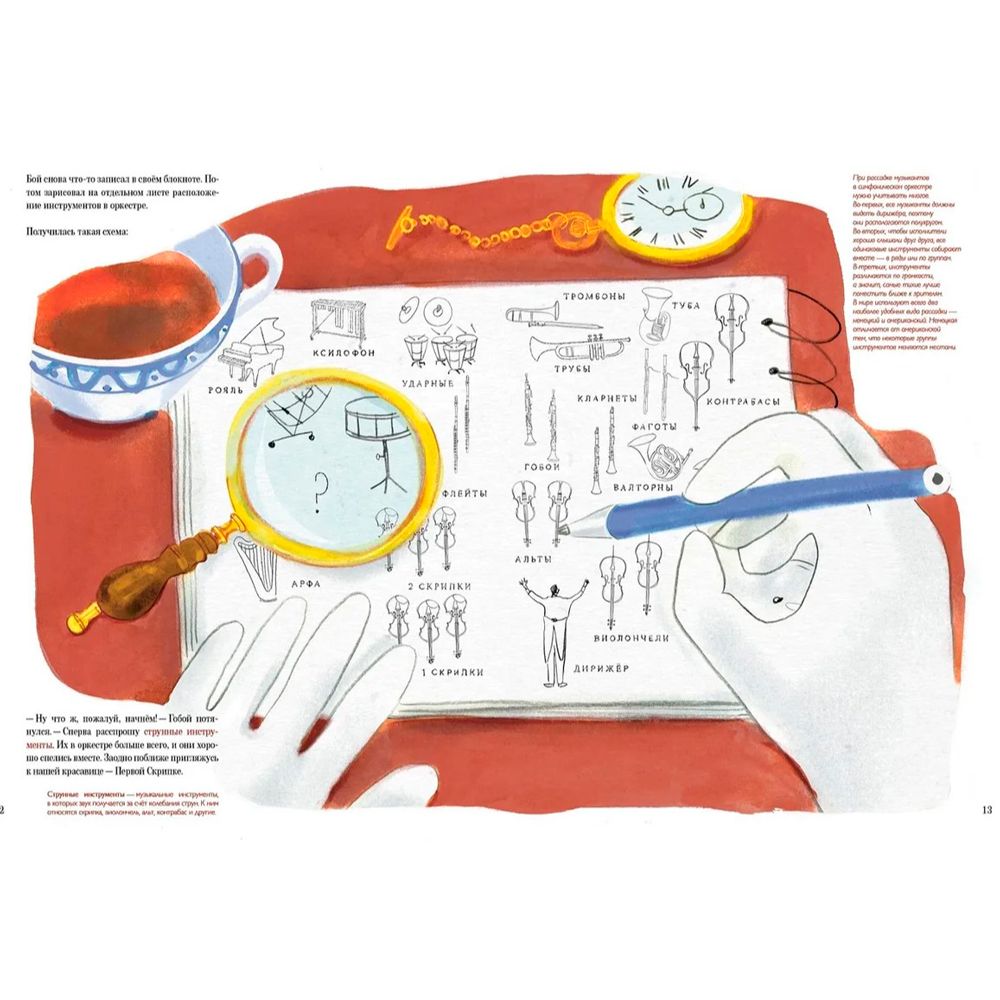 Книга "Слава Музыкалкин и пропавший Треугольник. Расследование, погоня и много музыки", Евгения Русинова - 5