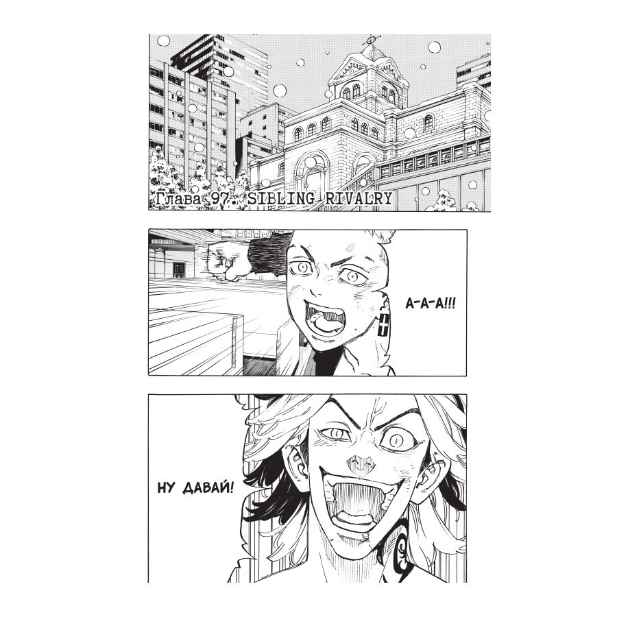 Книга "Токийские Мстители. Том 6", Кэн Вакуи - 4