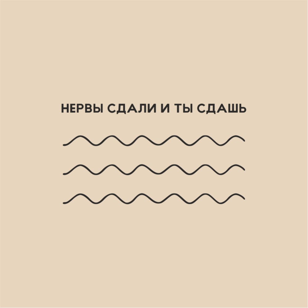 Тетрадь "Нервы сдали и ты сдашь", А5, 40 листов,  молочный