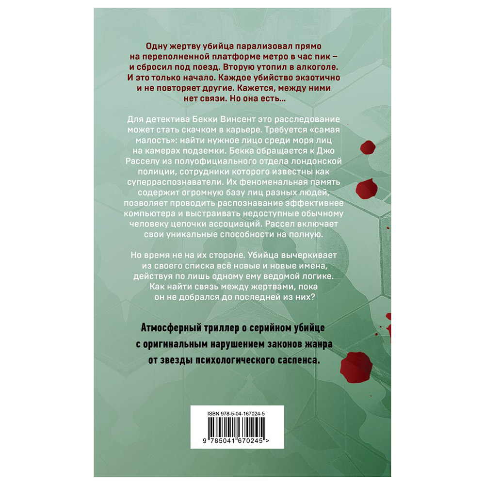 Книга "Последняя жертва", Джон Маррс - 12