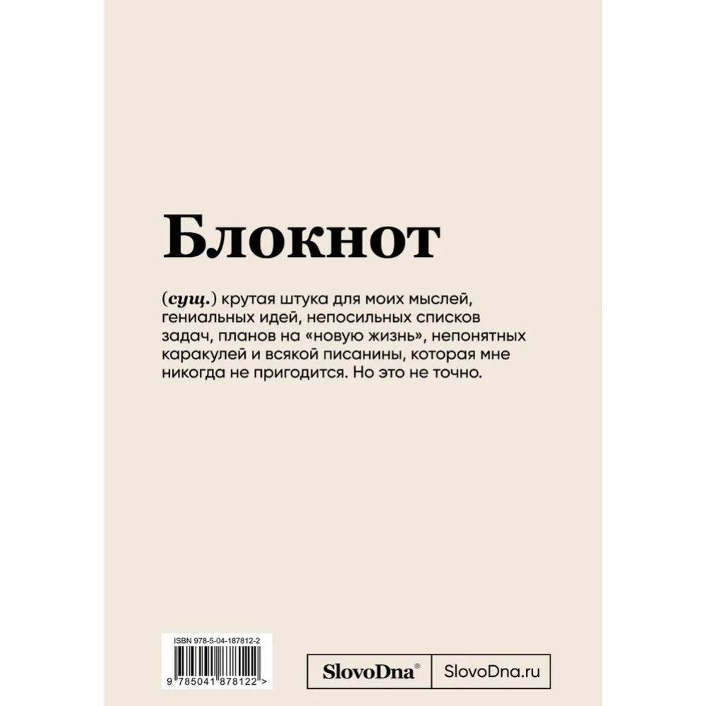 Блокнот "SlovoDna. Планирование", А5, 64 л.