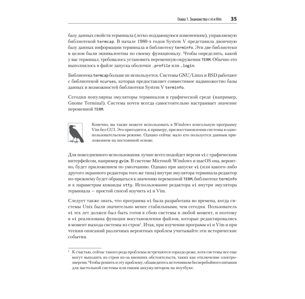 Книга "Изучаем vi и Vim. Не просто редакторы. 8-е изд.", Арнольд Роббинс, Элберт Ханна - 18