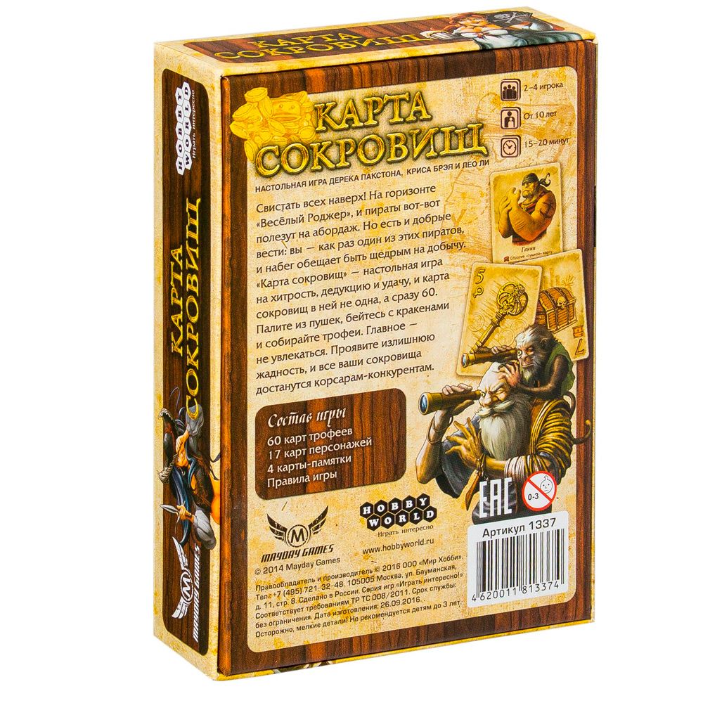 Игра настольная "Карта Сокровищ" - 8