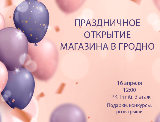 Гродно, встречай нас!