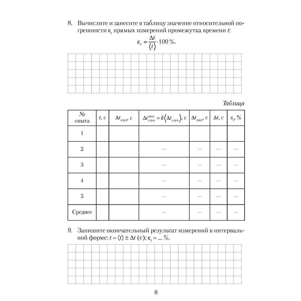  Физика. 9 класс. Тетрадь для лабораторных работ, Исаченкова Л. А.,Захаревич Е. В., Аверсэв - 6