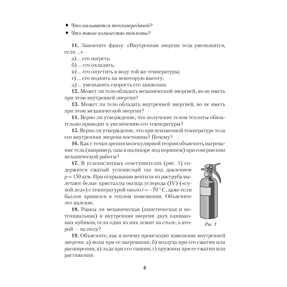 Физика. 8 класс. Сборник задач, Исаченкова Л. А. Слесарь И. Э. - 4
