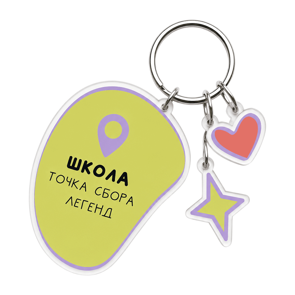Брелок "Школа - это...",  пластмасса - 5