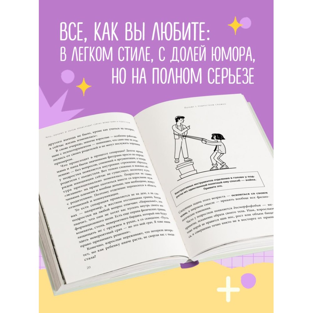 Книга "Чертовы скандалы! Как общаться с подростком нормально", Никита Карпов - 5