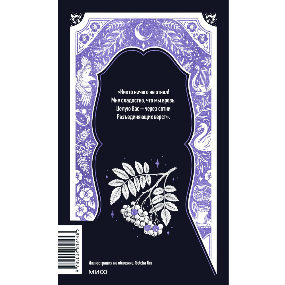 Книга "Вечные истории. Больна не вами. Избранное", Марина Цветаева - 7