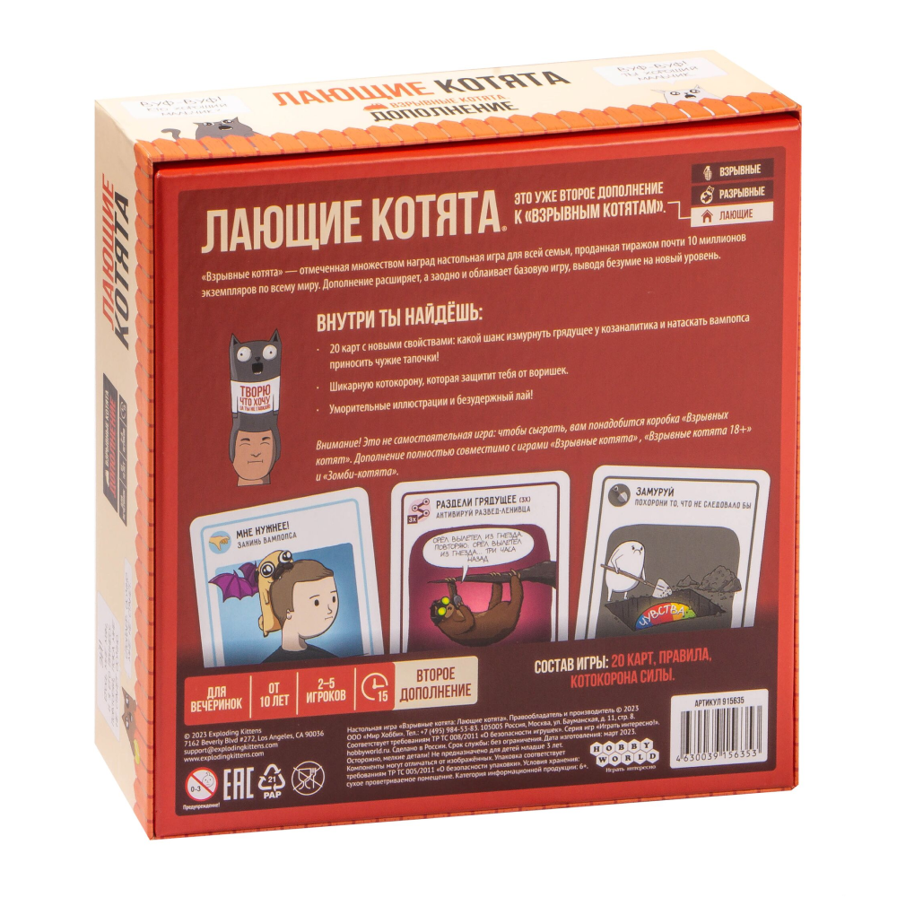 Игра настольная "Взрывные котята: Лающие котята"  - 7